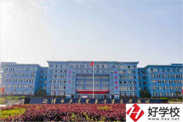 湘潭有哪些好的全日制中專？就業(yè)率如何？