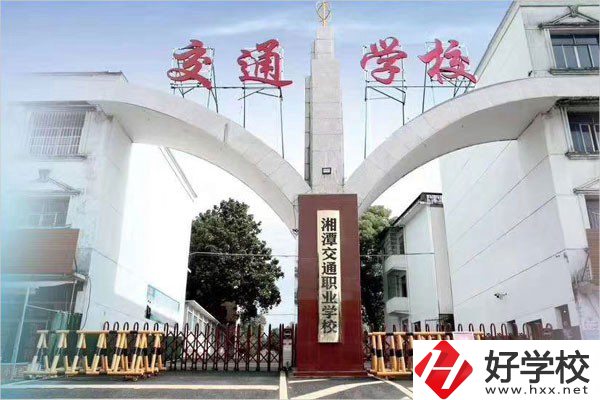 湘潭交通職業(yè)學(xué)校是公辦還是民辦？學(xué)費(fèi)是多少？