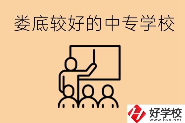 婁底讀中專限制戶籍嗎？有什么好的中專學(xué)校嗎？
