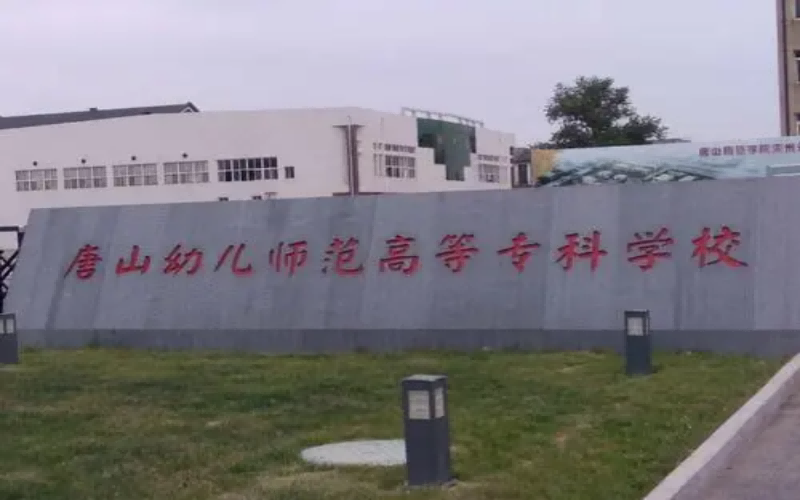 2024年麗江師范高等?？茖W校有哪些專業(yè)