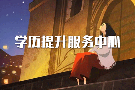 專科不在籍，顯示已結(jié)業(yè)是什么意思，算什么學(xué)歷?