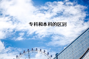 ?？坪捅究频膮^(qū)別