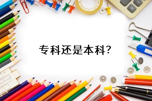 ?？七€是本科？