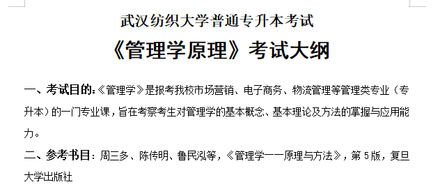 普通專(zhuān)升本教材該如何選擇？