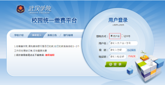 武漢學(xué)院2022普通專(zhuān)升本什么時(shí)候截止繳費(fèi)？在哪里繳費(fèi)？