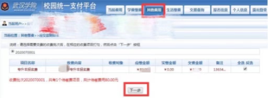 武漢學(xué)院2022普通專(zhuān)升本什么時(shí)候截止繳費(fèi)？在哪里繳費(fèi)？