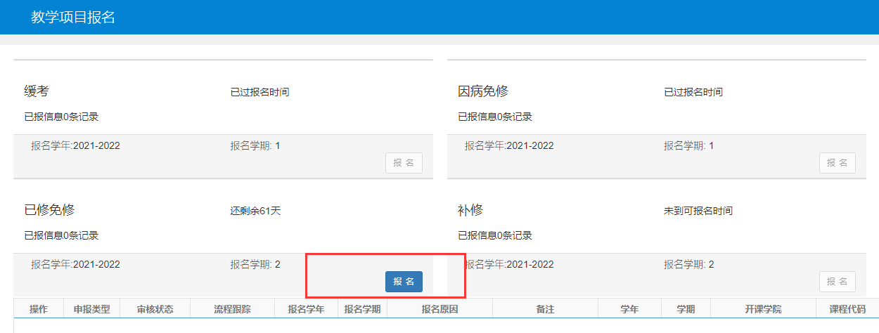 普通專升本生本科可以申請(qǐng)免修嗎？免修申請(qǐng)流程是怎樣的？