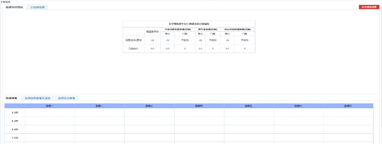 專升本升入本科之后怎么選課？本科院校選課都是一樣的？
