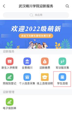 普通專升本生能提前選宿舍嗎？怎么在家就能選宿舍？