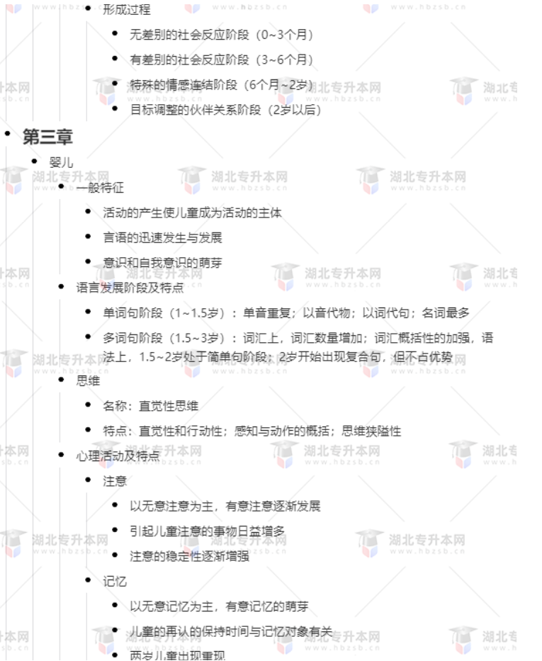 專升本學(xué)前教育心理學(xué)考什么？難考嗎？有哪些重要考點？
